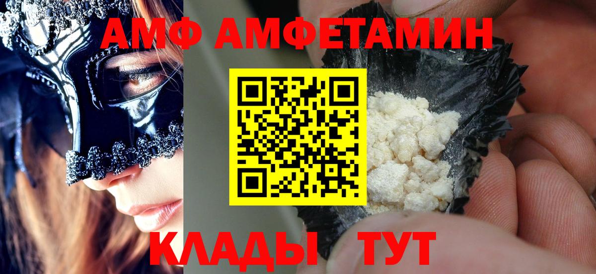 АМФ 98%  АМФЕТАМИН  Тейково  Вход с VPN  АМФ 