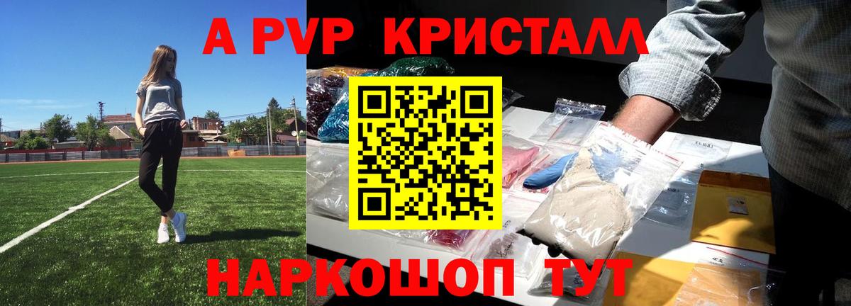 Alpha-PVP Crystall  Вход с VPN  APVP  Alpha PVP кристаллы  Тейково  A PVP кристаллы 