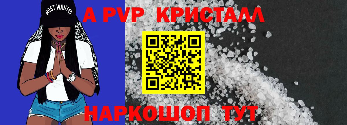 Alpha-PVP крисы CK Тейково