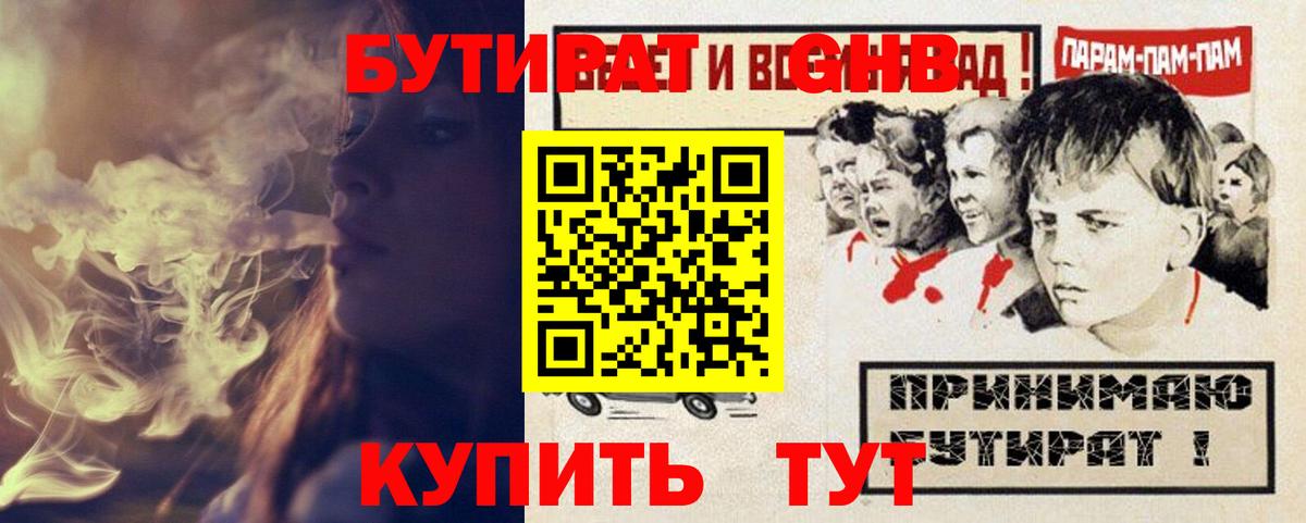 БУТИРАТ бутик Тейково