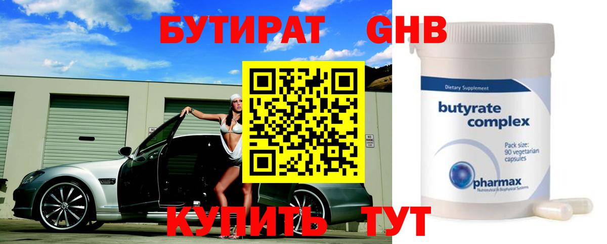 Бутират бутандиол  Вход с VPN  Бутират  Тейково 
