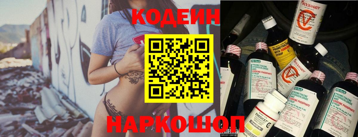 Кодеиновый сироп Lean Purple Drank  Вход с VPN  Кодеин Purple Drank  Тейково 