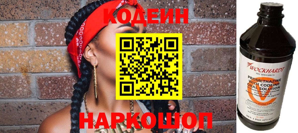 Codein Purple Drank Тейково