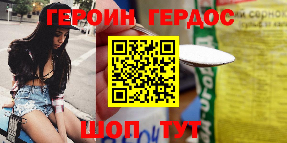 ГЕРОИН  Вход с VPN  Тейково  Героин герыч 