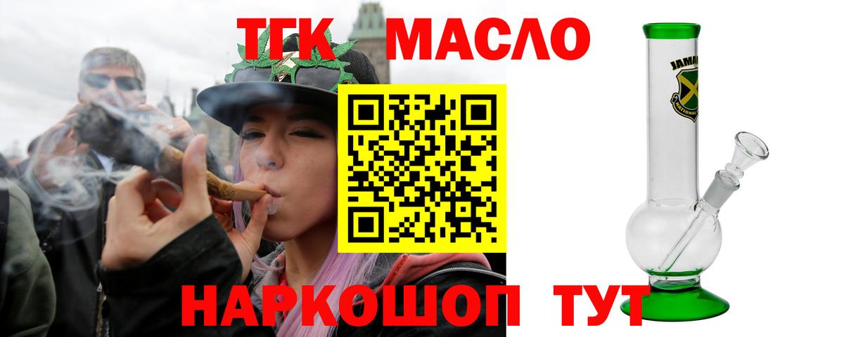 ТГК THC oil Тейково